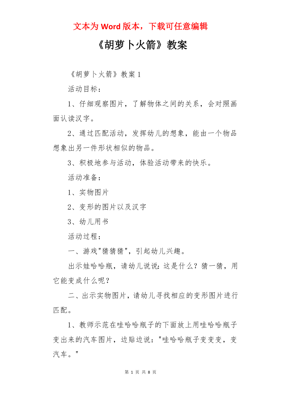 《胡萝卜火箭》教案.docx_第1页