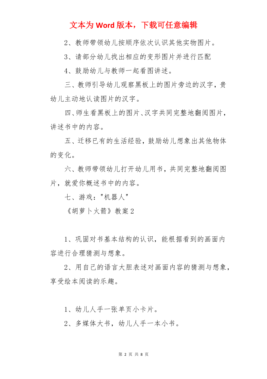 《胡萝卜火箭》教案.docx_第2页