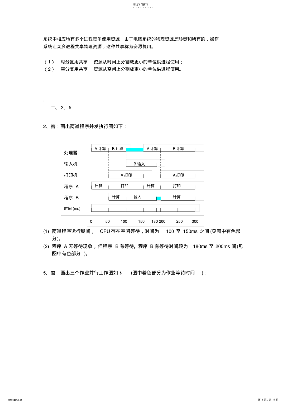 2022年操作系统教程第5版部分习题答案 .pdf_第2页