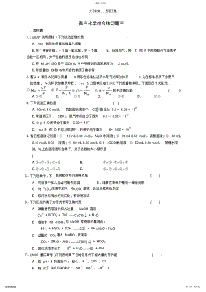 2022年高三化学综合练习题三2 .pdf