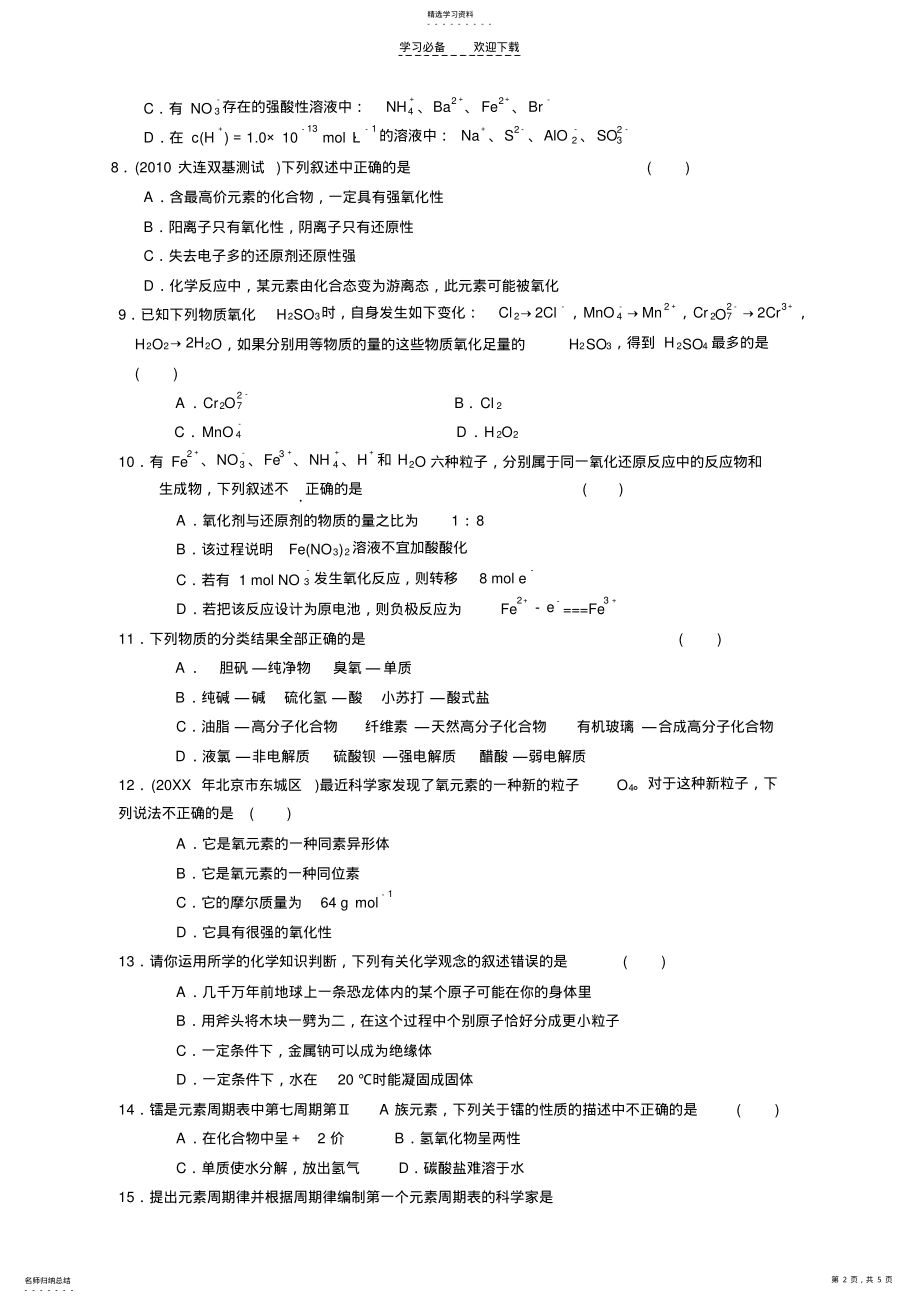 2022年高三化学综合练习题三2 .pdf_第2页