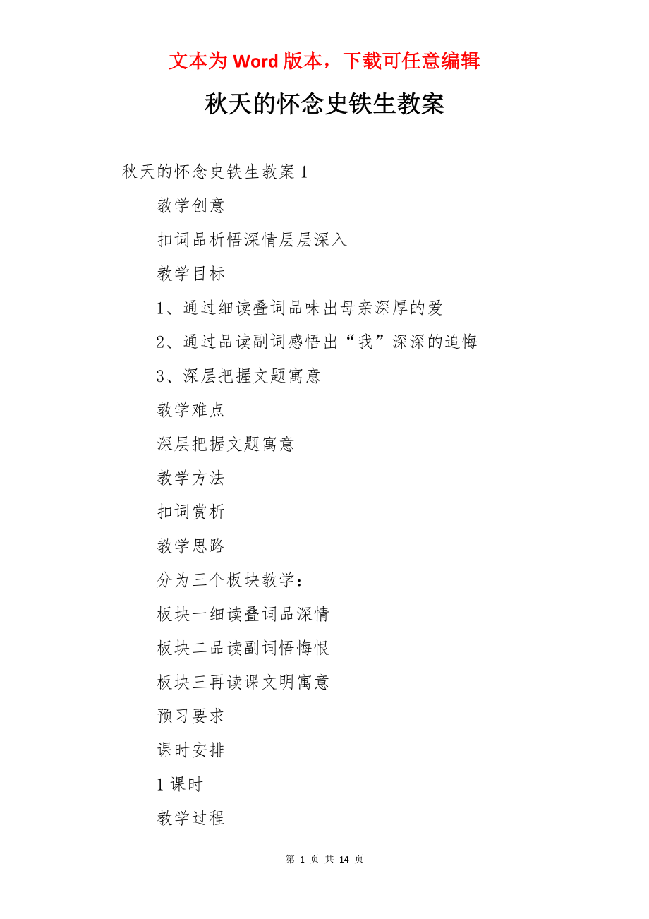 秋天的怀念史铁生教案.docx_第1页