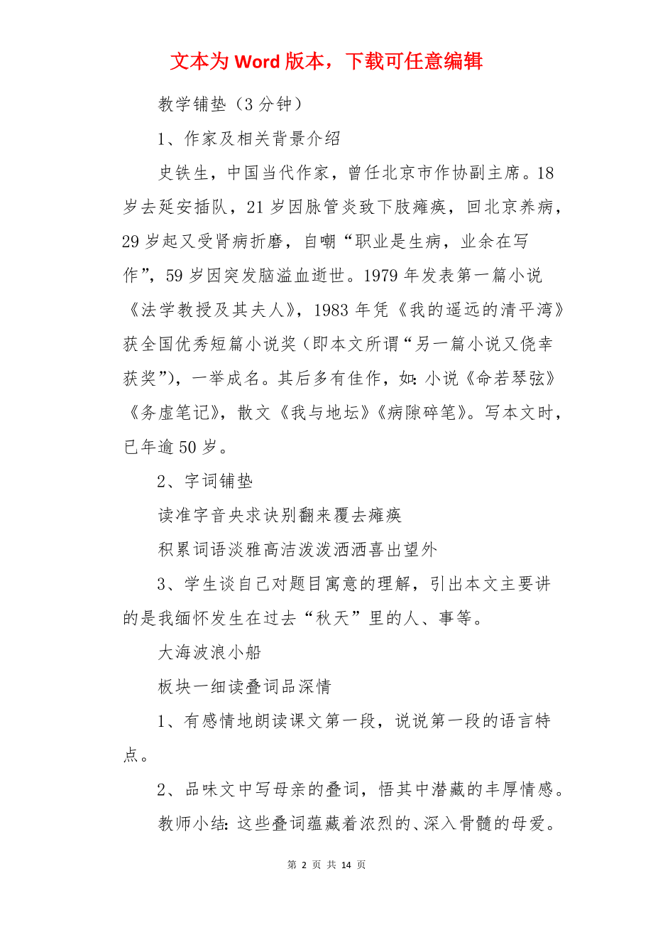 秋天的怀念史铁生教案.docx_第2页