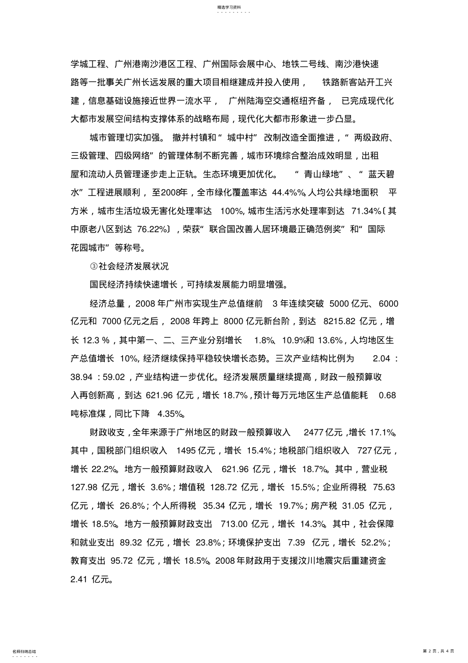 2022年房地产估价前期调查报告范文 .pdf_第2页