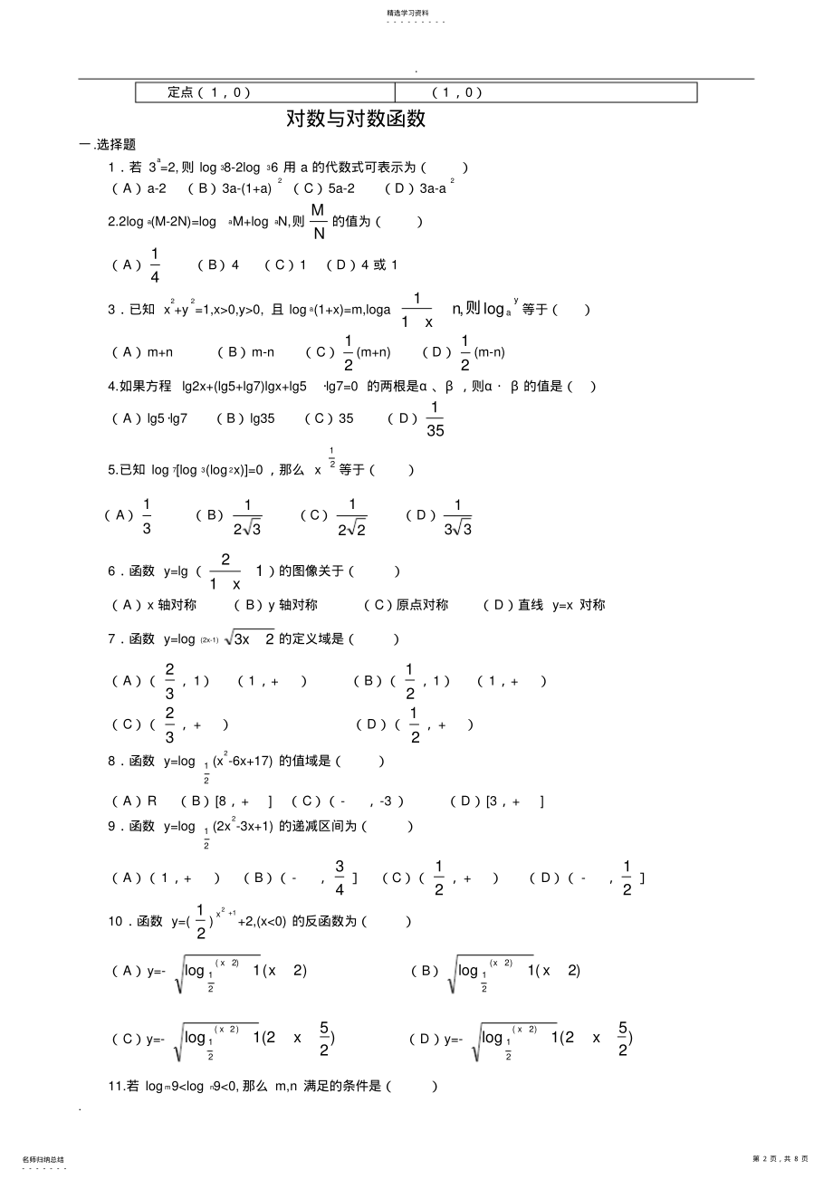 2022年高中数学必修1-对数及对数函数-知识点+习题 .pdf_第2页