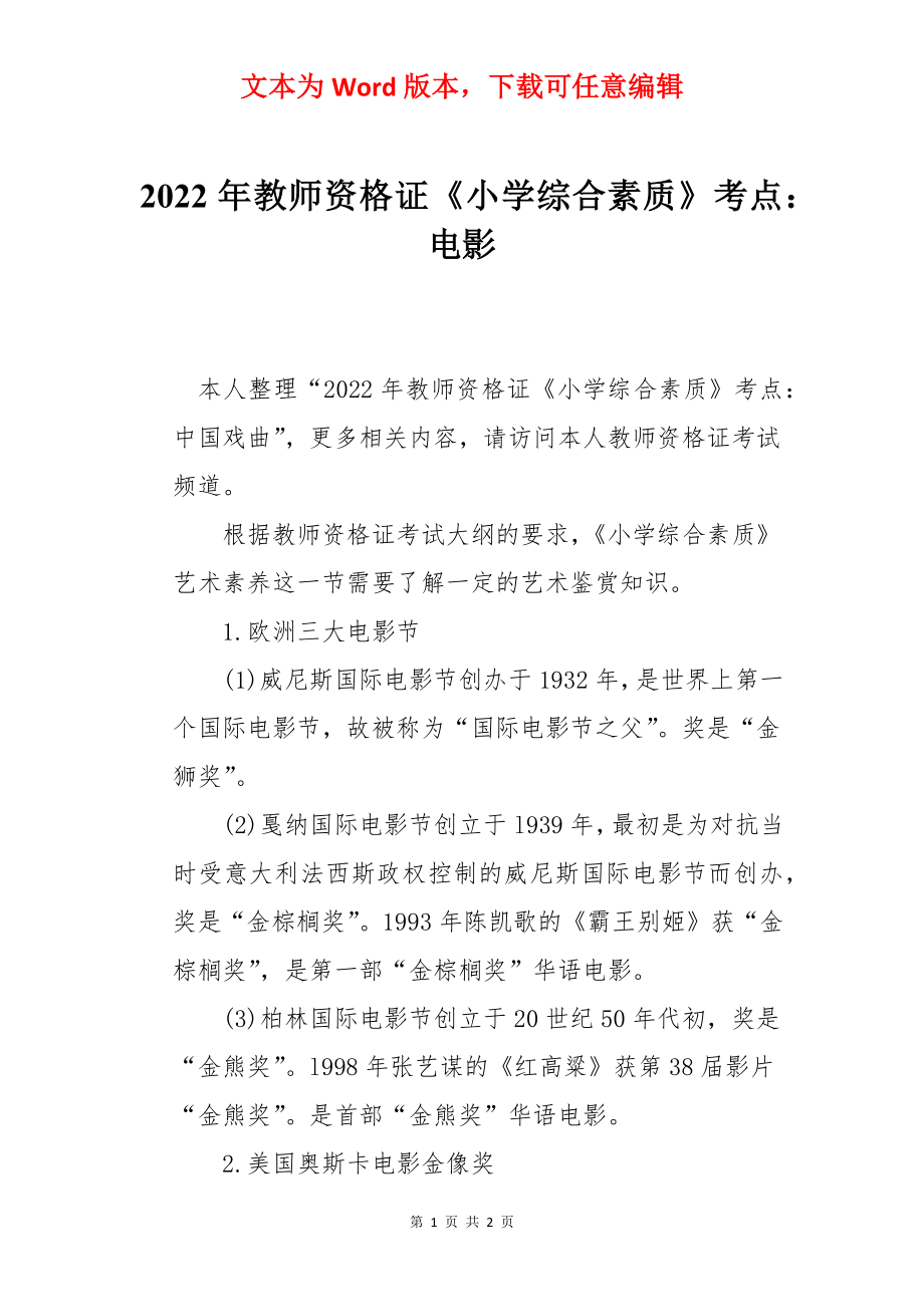 2022年教师资格证《小学综合素质》考点：电影.docx_第1页