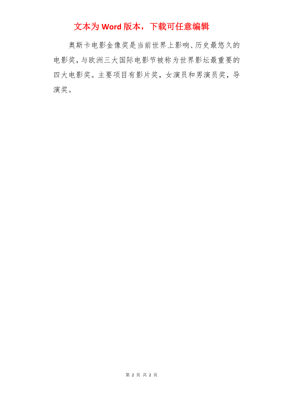 2022年教师资格证《小学综合素质》考点：电影.docx_第2页