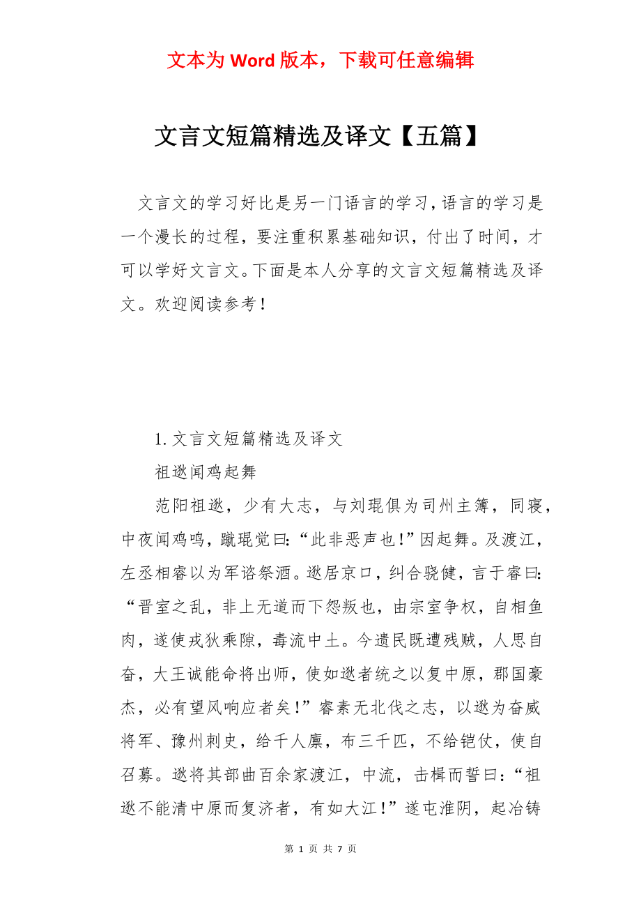 文言文短篇精选及译文【五篇】.docx_第1页