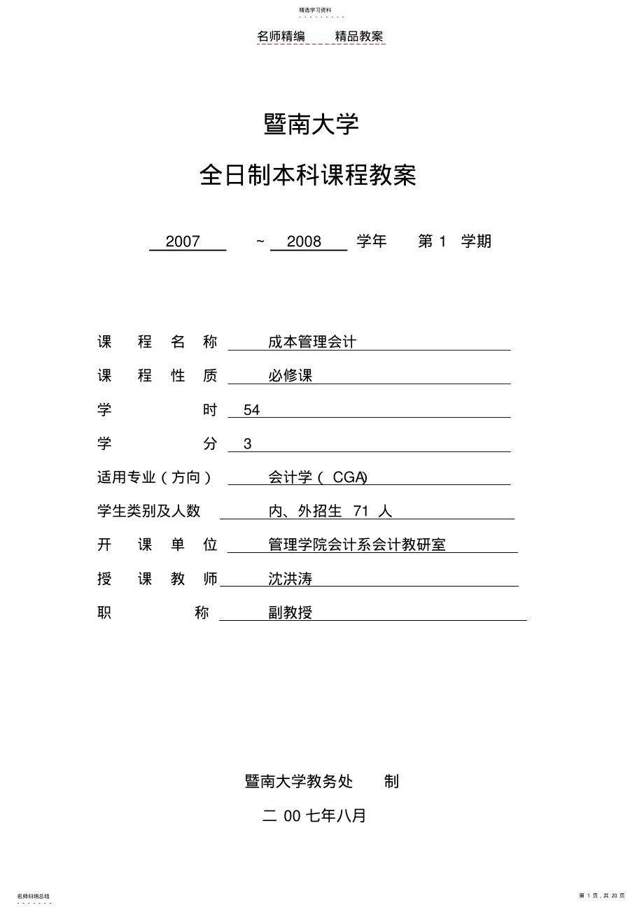 2022年成本与管理会计教案 .pdf_第1页