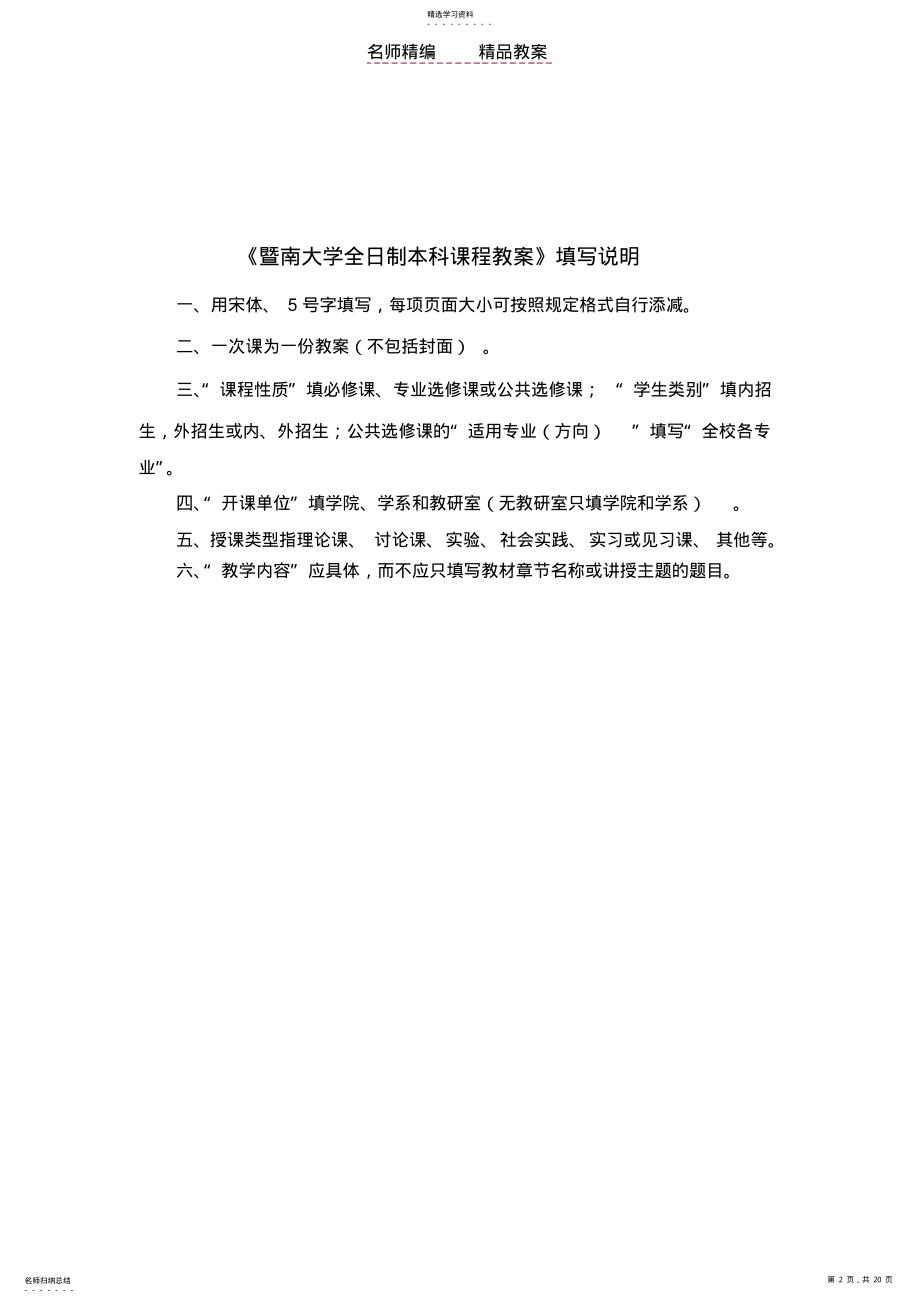 2022年成本与管理会计教案 .pdf_第2页