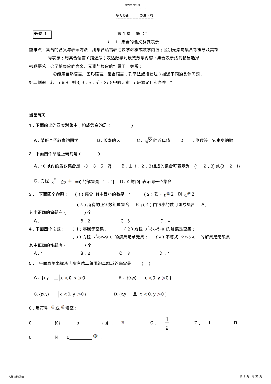 2022年高一数学必修一知识点期末复习 .pdf_第1页