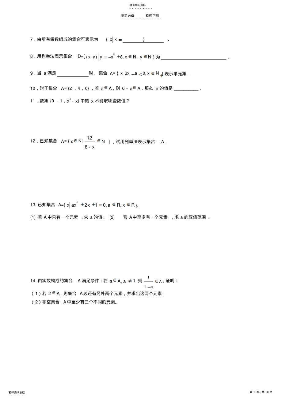 2022年高一数学必修一知识点期末复习 .pdf_第2页