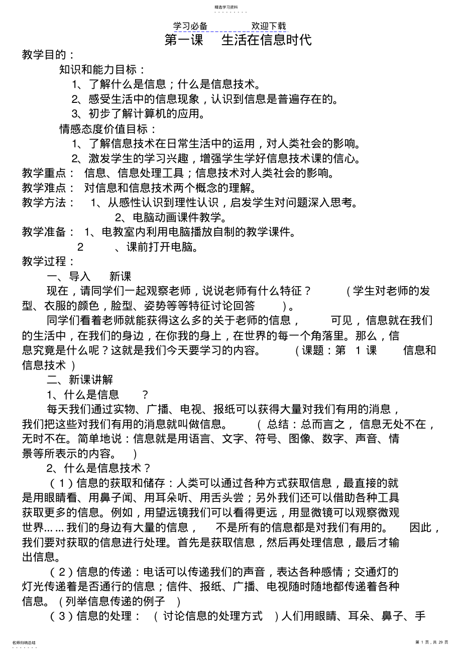 2022年教科版三年级信息技术教案 .pdf_第1页