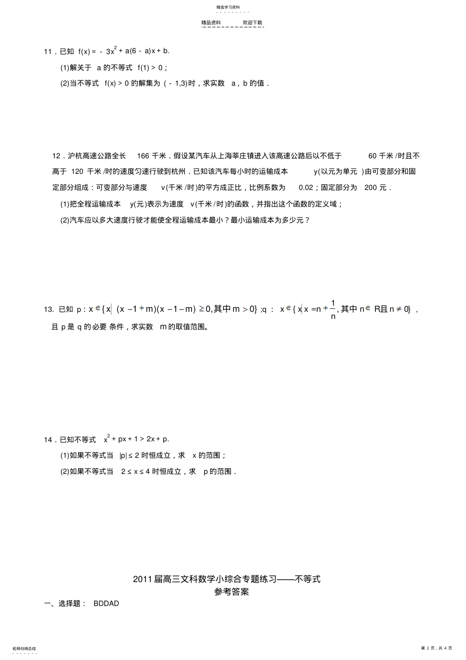 2022年文数小综合--不等式 .pdf_第2页