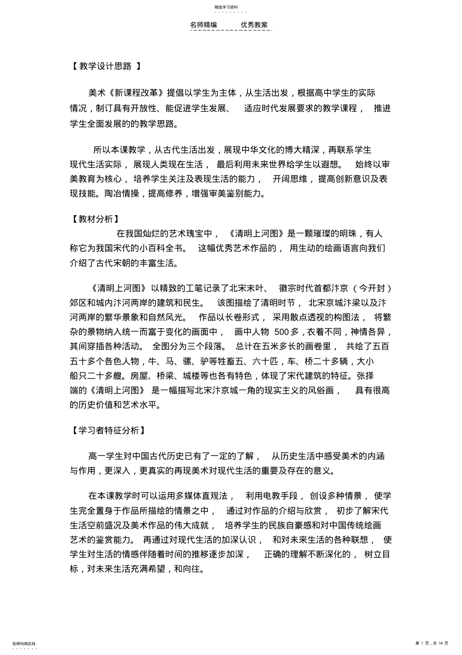 2022年教学设计思路qld .pdf_第1页