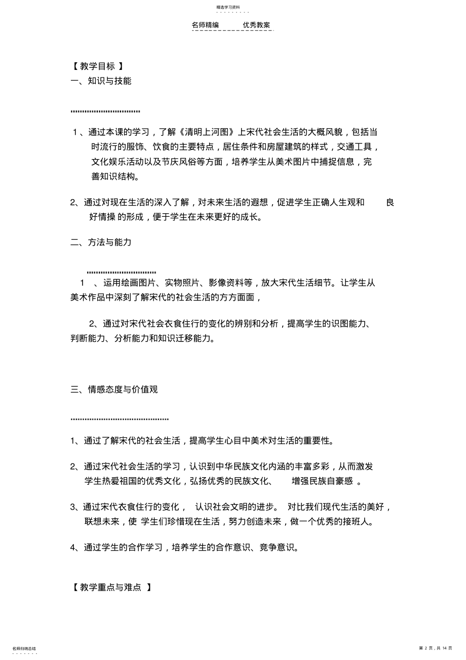 2022年教学设计思路qld .pdf_第2页