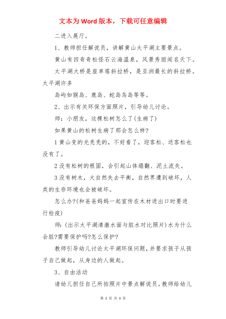 我爱我的家乡大班教案.docx_第2页