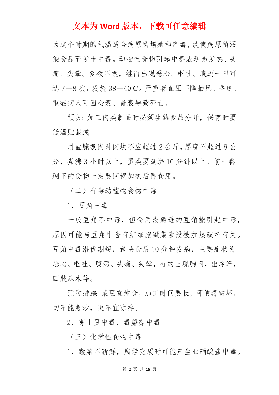 小班幼儿食品安全教育教案.docx_第2页