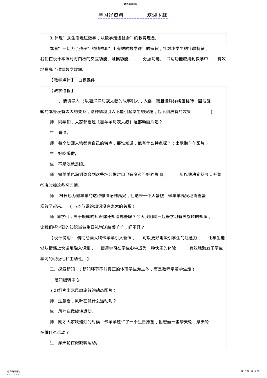 2022年教学设计-图形的旋转 .pdf_第2页