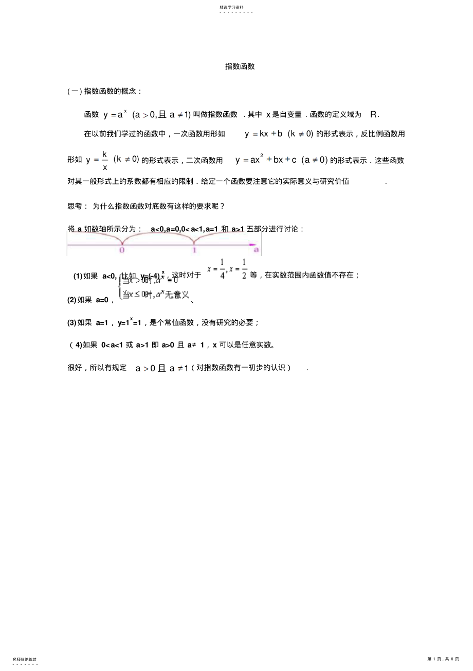 2022年高一数学：指数函数知识点与练习 2.pdf_第1页