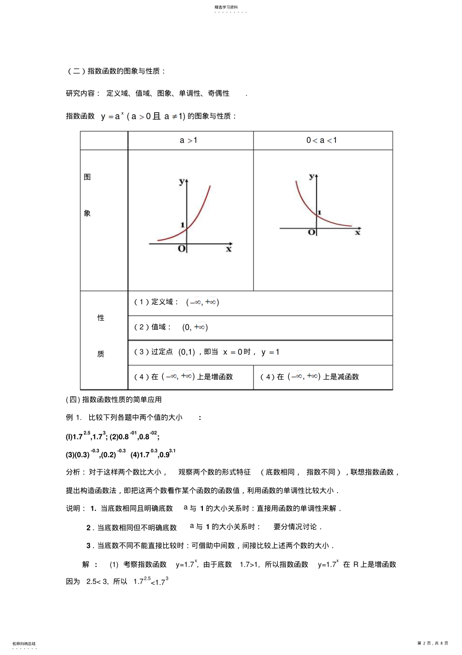 2022年高一数学：指数函数知识点与练习 2.pdf_第2页