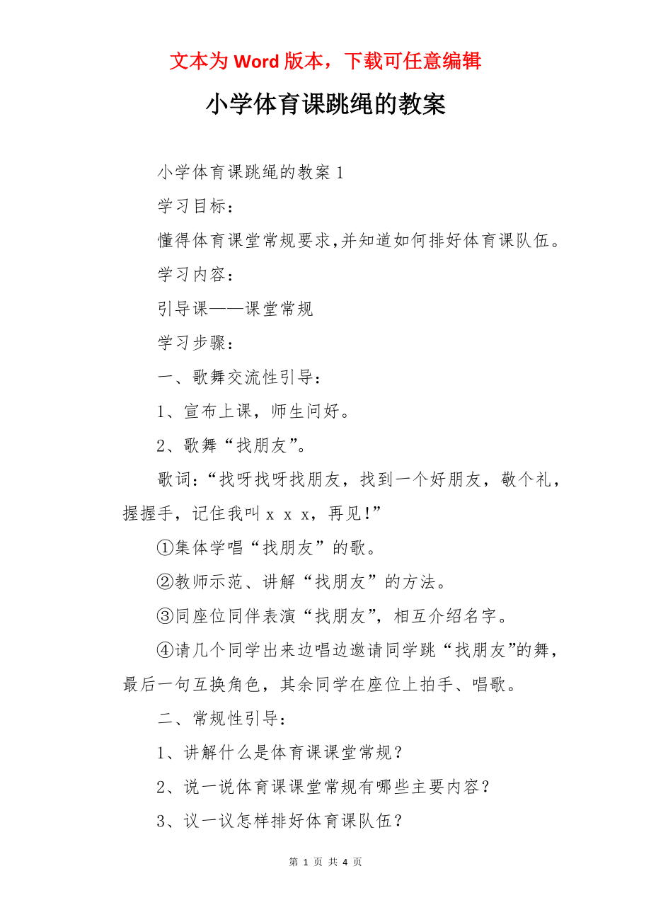 小学体育课跳绳的教案.docx_第1页