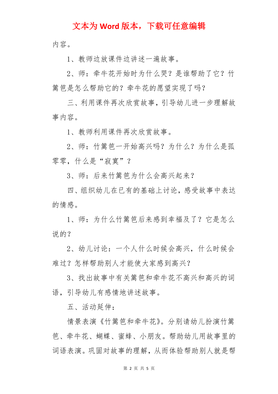 竹篱笆和牵牛花教案及反思.docx_第2页