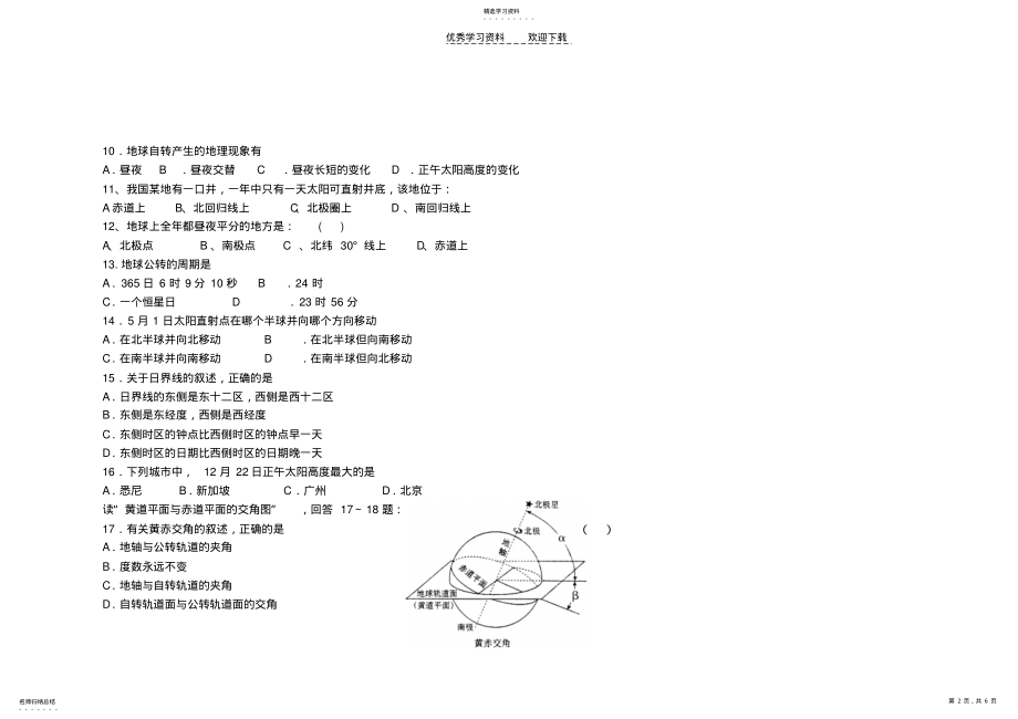 2022年高中地理必修一第一章测试题 .pdf_第2页