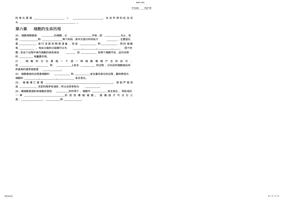 2022年高中生物必修本三册书的所有主要知识点 .pdf_第2页