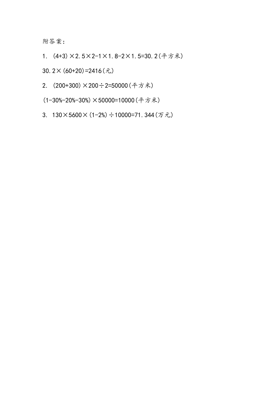 4.4 生活小区（1）.docx_第2页