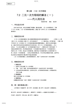 2022年教案设计 5.pdf