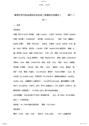 2022年高考化学书本必背知识点总结- .pdf