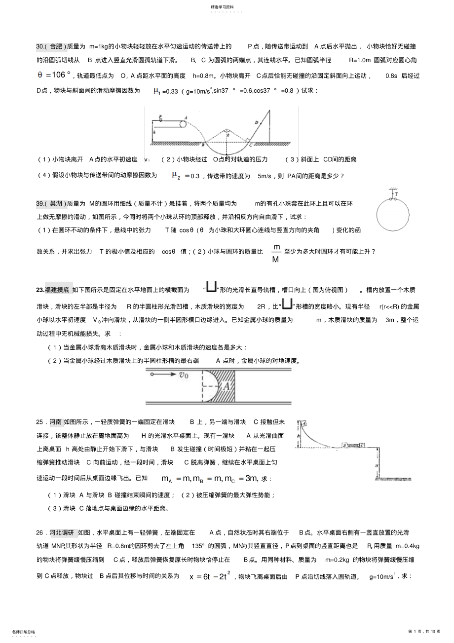 2022年高中物理圆周运动与动量综合问题题型总结精讲精练 .pdf_第1页