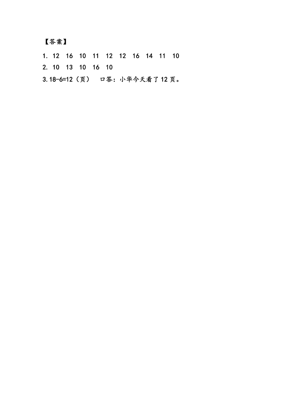 7.4 20以内数的不进位加法和减法.docx_第2页