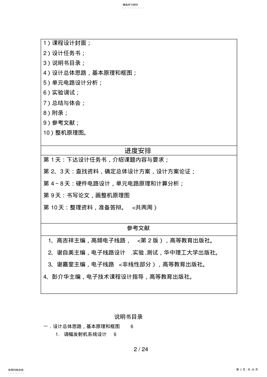 2022年高频课程设计方案调幅发射机 .pdf_第2页