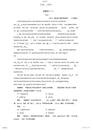 2022年高考英语大二轮增分精品专题复习试题记叙文 .pdf