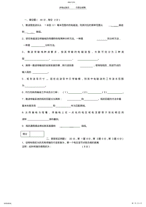 2022年微波技术基础考试真题 .pdf