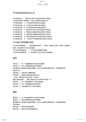 2022年平行四边形知识点汇总 .pdf