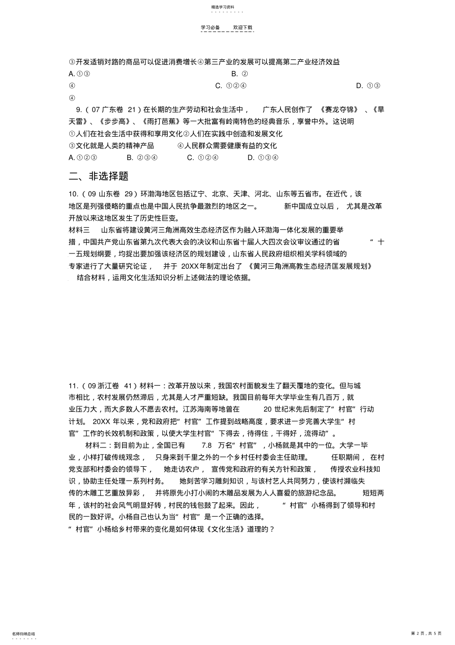 2022年文化生活第一课文化与社会高考试题汇编练习及答案解析 .pdf_第2页