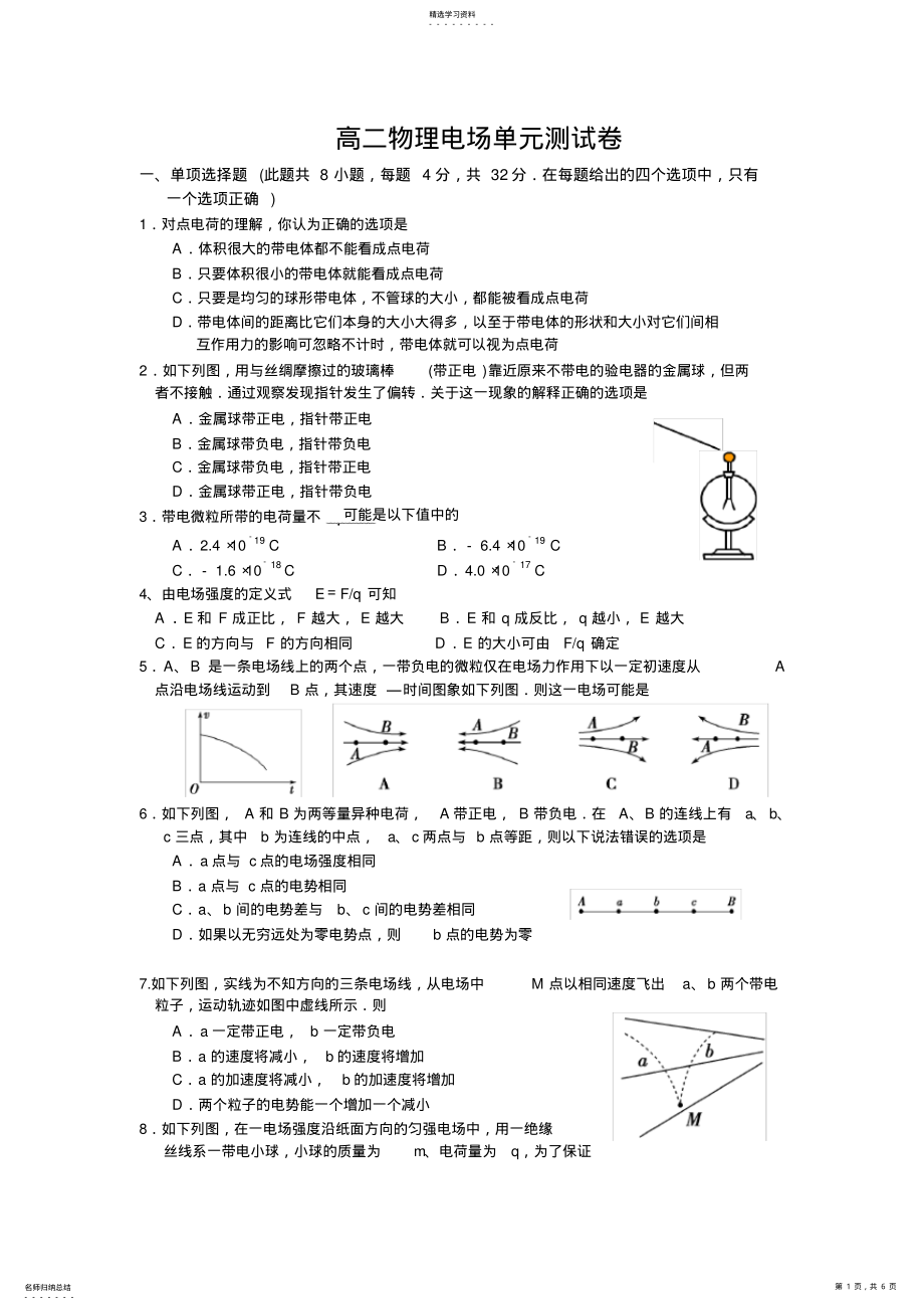 2022年高二物理电场单元测试卷 .pdf_第1页