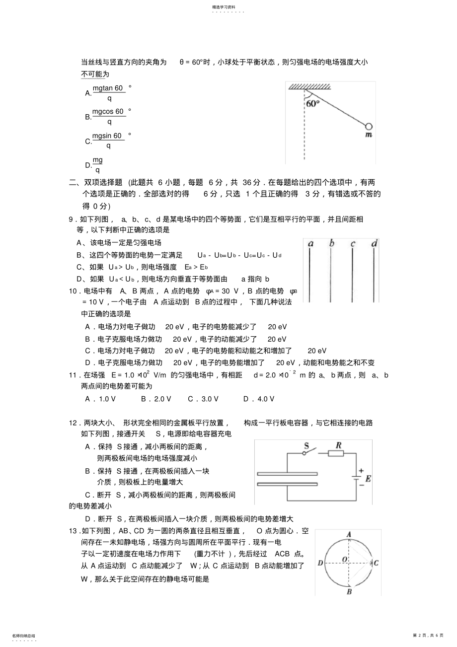 2022年高二物理电场单元测试卷 .pdf_第2页