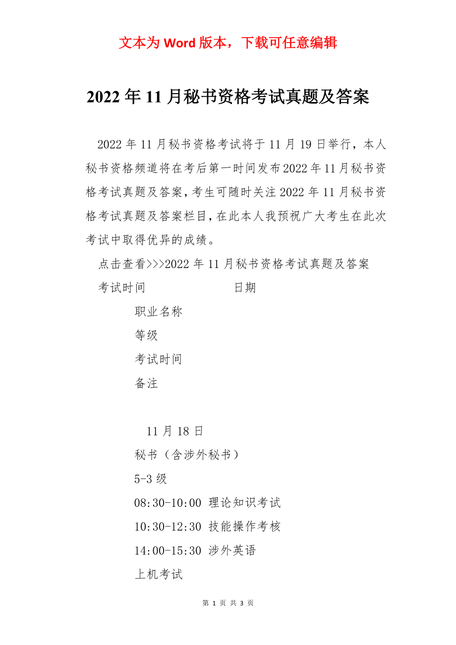 2022年11月秘书资格考试真题及答案.docx_第1页