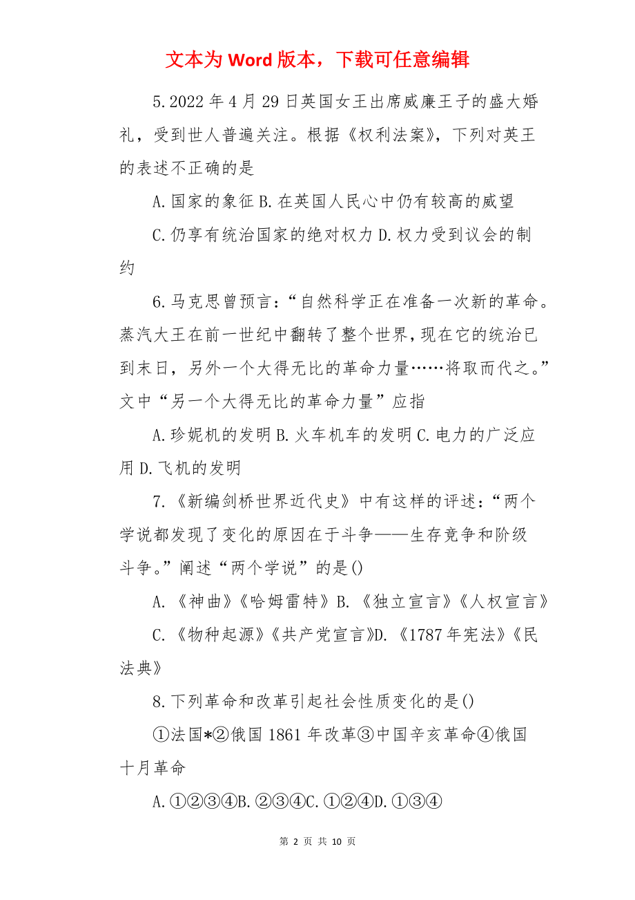 人教版九年级历史寒假作业答案参考.docx_第2页