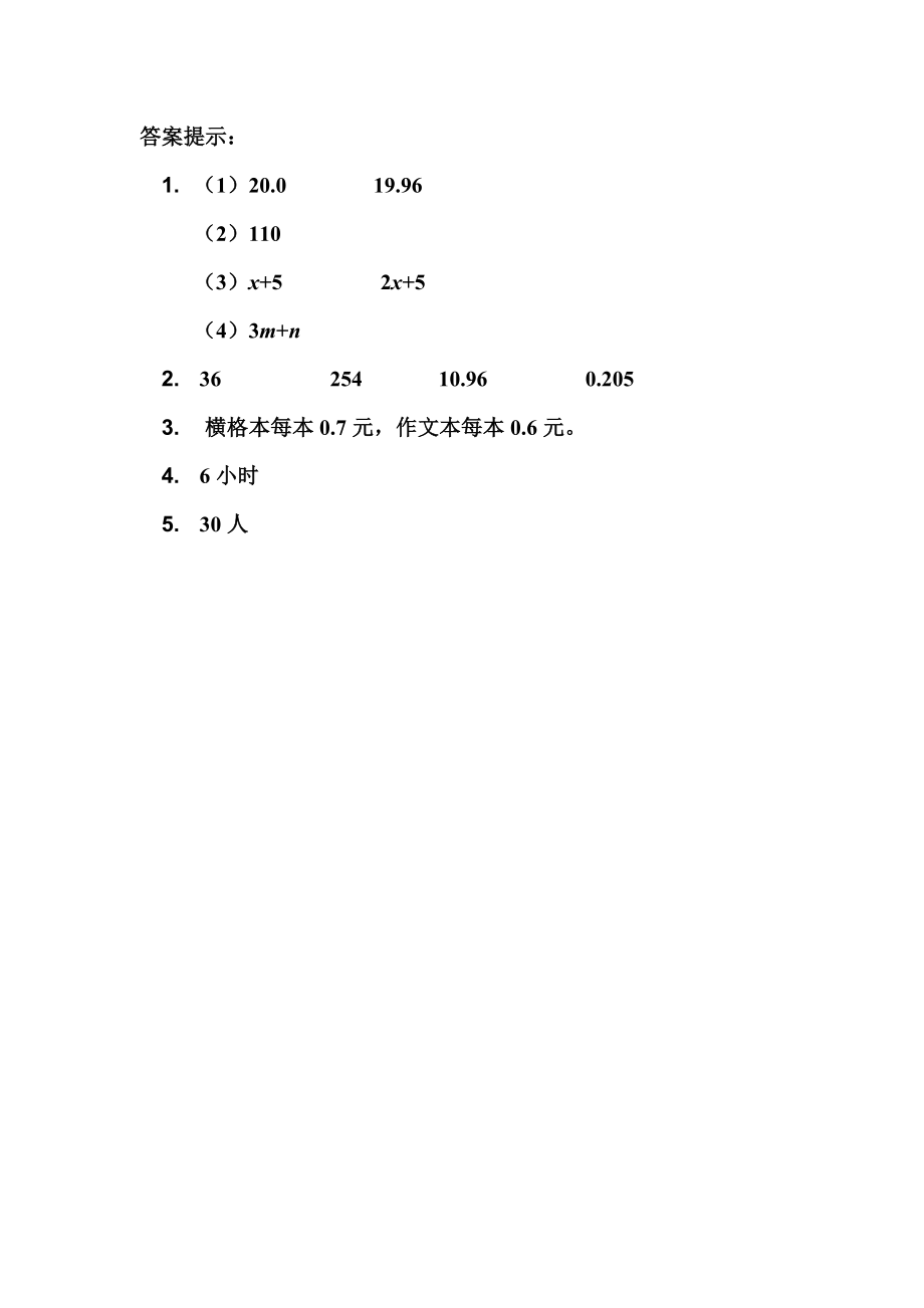 z.2 四则混合运算、方程.docx_第2页