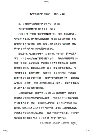 2022年教师信息化培训心得 .pdf