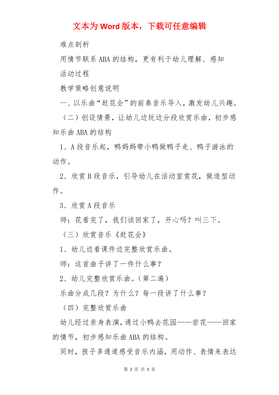 赶花会活动反思.docx_第2页