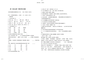 2022年高一语文必修一模块考试试题 .pdf