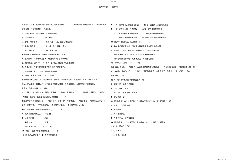 2022年高一语文必修一模块考试试题 .pdf_第2页