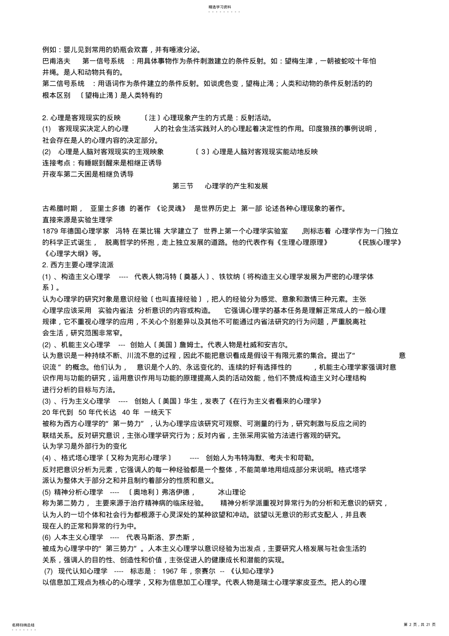 2022年心理学要点笔记 .pdf_第2页