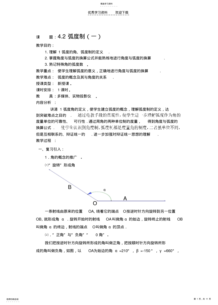 2022年高一数学弧度制学案 .pdf_第1页